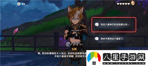 原神五郎的邀約任務攻略犬大將的特別行動全結(jié)局選擇流程