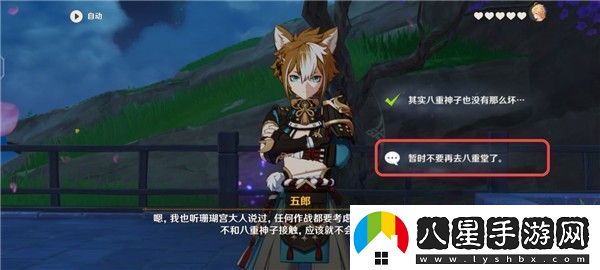 原神五郎的邀約任務攻略犬大將的特別行動全結(jié)局選擇流程
