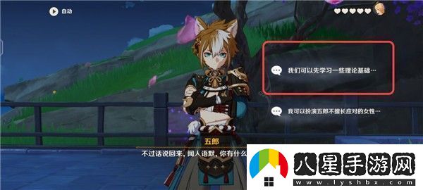 原神五郎的邀約任務攻略犬大將的特別行動全結(jié)局選擇流程