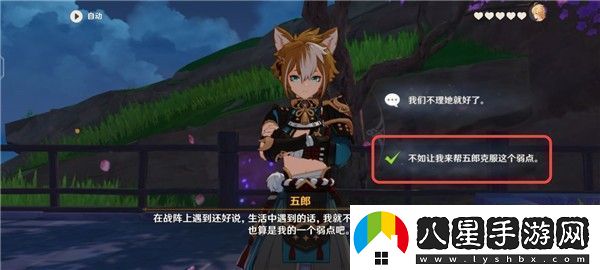 原神五郎的邀約任務攻略犬大將的特別行動全結(jié)局選擇流程