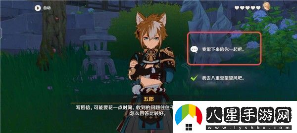 原神五郎的邀約任務攻略犬大將的特別行動全結(jié)局選擇流程