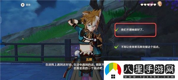 原神五郎的邀約任務攻略犬大將的特別行動全結(jié)局選擇流程