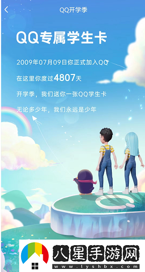 QQ學生卡怎么弄