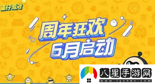 2023蛋仔派對周年慶有哪些活動