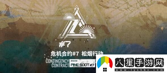 明日方舟松煙行動什么時候開始