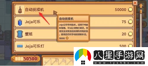 星露谷物語自動撫摸機(jī)如何獲得