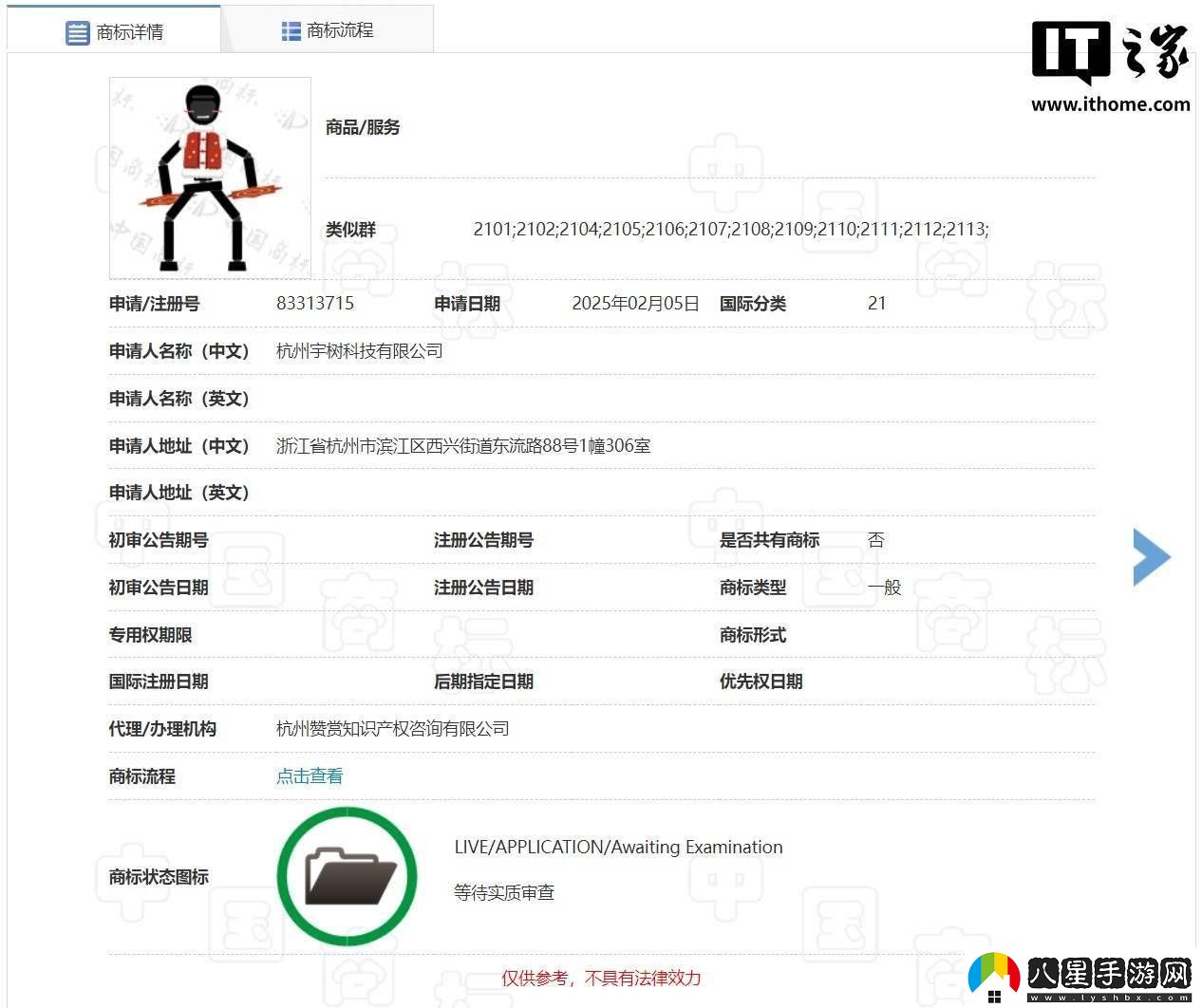 宇樹科技為春晚扭秧歌機(jī)器人申請(qǐng)廚房潔具類商標(biāo)