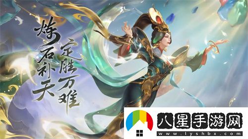 王者榮耀女媧補天皮膚什么時候結束