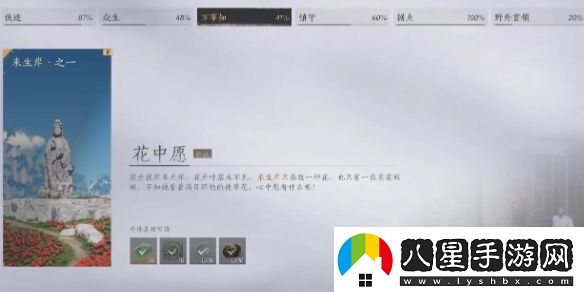 燕云十六聲花中愿任務(wù)怎么過