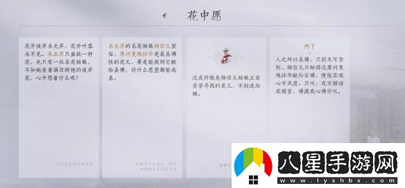 燕云十六聲花中愿任務(wù)怎么過