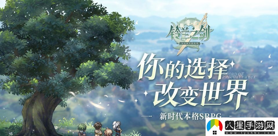 鈴蘭之劍「極心測試」現(xiàn)已開啟