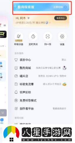 酷狗音樂(lè)切換探索版方法是什么