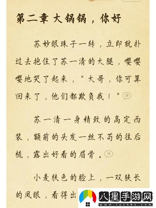 蘇軟軟汆肉的日常系統(tǒng)上線(xiàn)