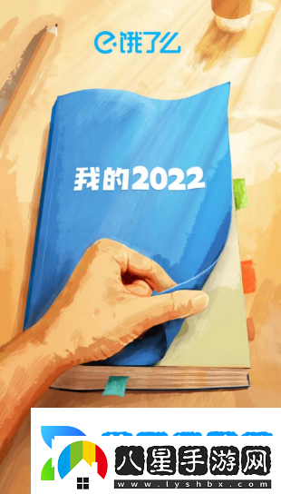 餓了么2022年度報(bào)告