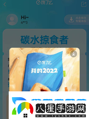 餓了么2022年度報(bào)告