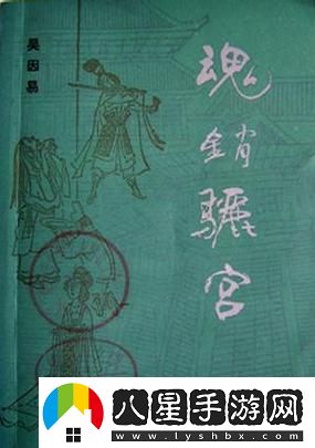 魂銷驪宮1987女兒國(guó)上線