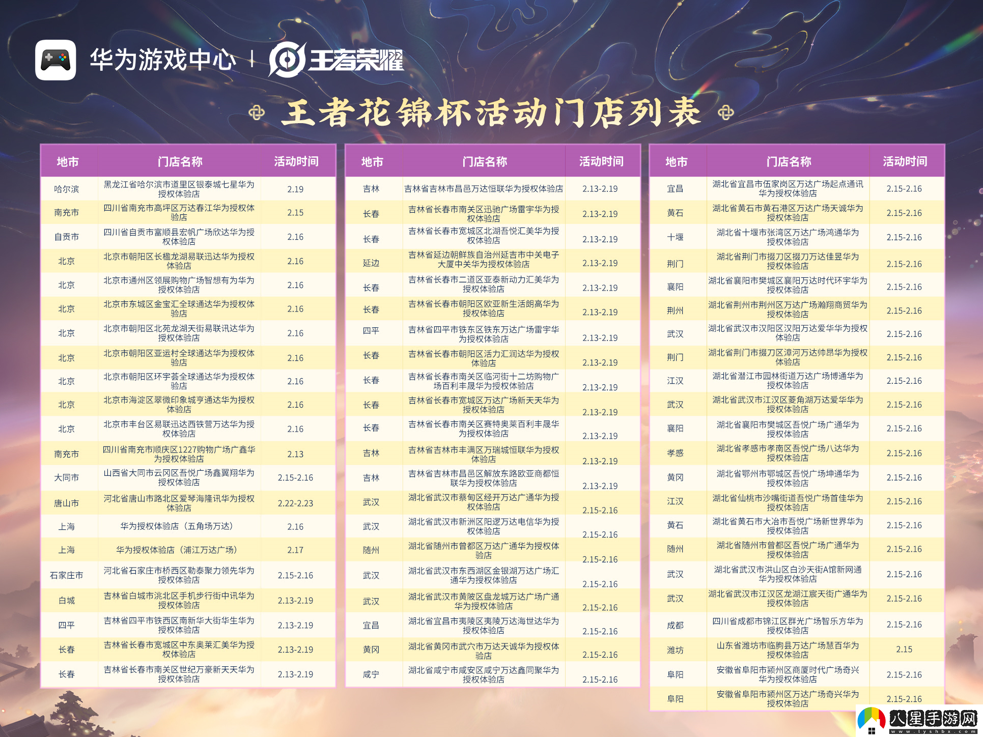 王者榮耀鴻蒙版上線后首次線下賽事！門店打卡福利多多