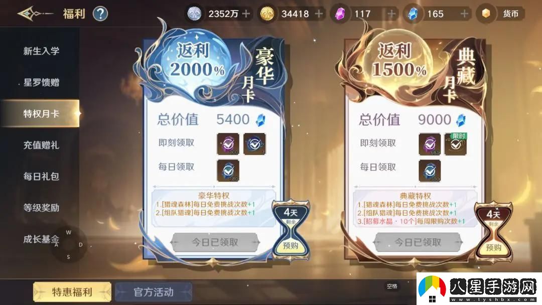 斗羅大陸史萊克學院氪金怎么選擇