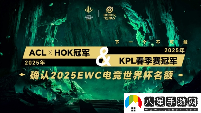 ACL電競亞冠王者榮耀項(xiàng)目官宣