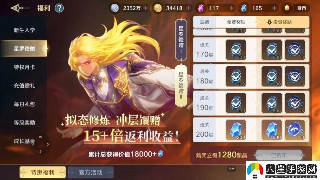 斗羅大陸史萊克學院氪金怎么選擇