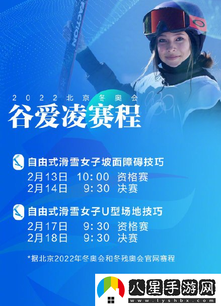 谷愛凌冬奧會(huì)賽程