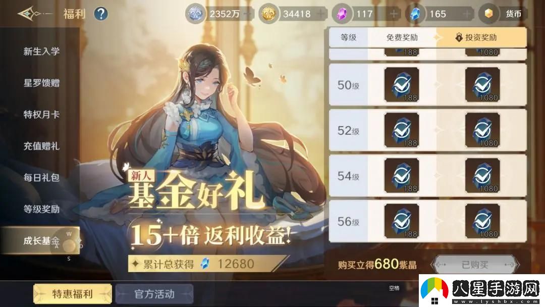 斗羅大陸史萊克學院氪金怎么選擇