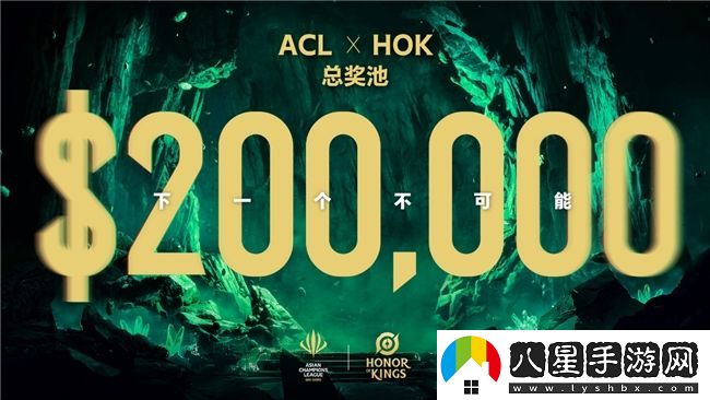 ACL電競亞冠王者榮耀項(xiàng)目官宣