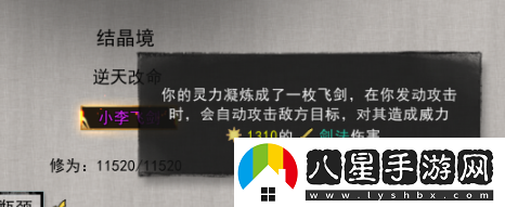 鬼谷八荒大李飛劍升級(jí)詳細(xì)操作指南