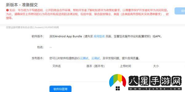 如何在華為應(yīng)用市場上傳app
