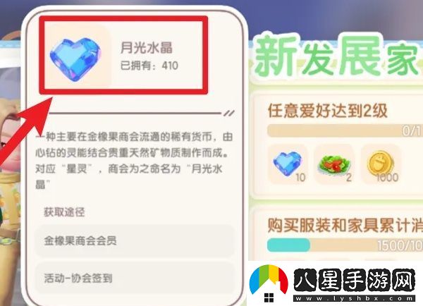 心動小鎮(zhèn)月光水晶怎么使用