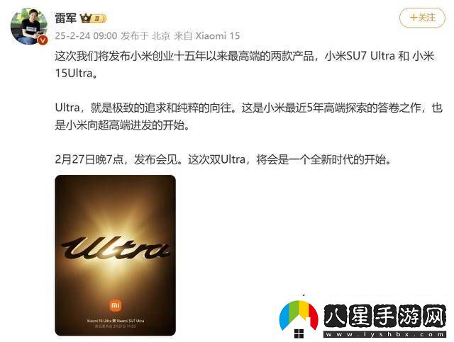 小米高端新紀(jì)元！雷軍宣布發(fā)布十五年來(lái)最頂尖SU7與15