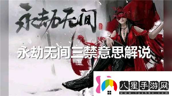 永劫無間3禁啥意思環(huán)境謎題破解術(shù)