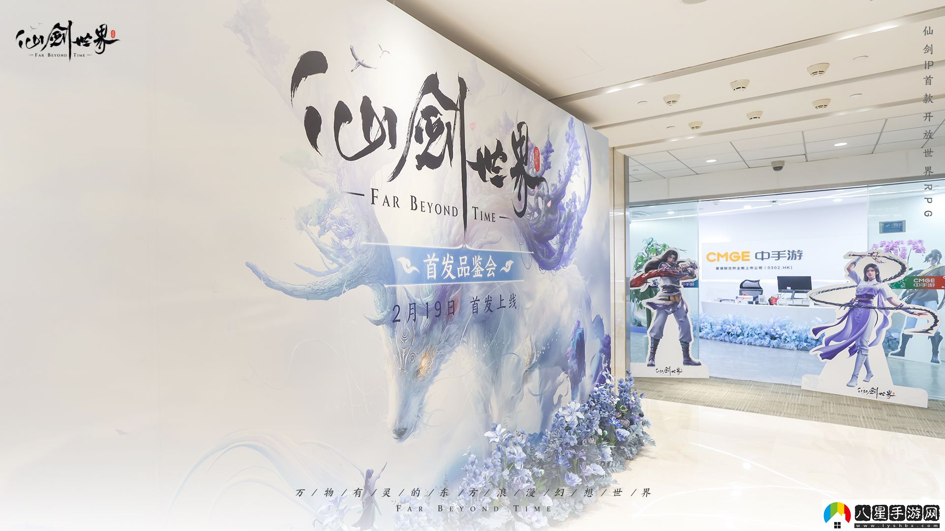仙劍世界試玩品鑒會體驗(yàn)拉滿