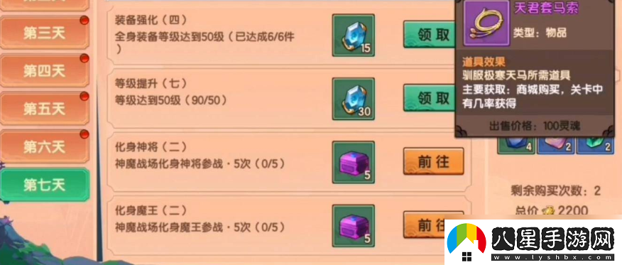 造夢(mèng)無雙天君套馬索獲得攻略一覽
