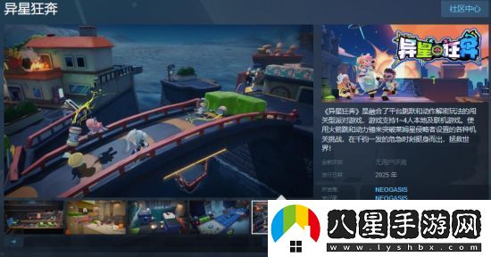 闖關(guān)型派對游戲異星狂奔Steam頁面