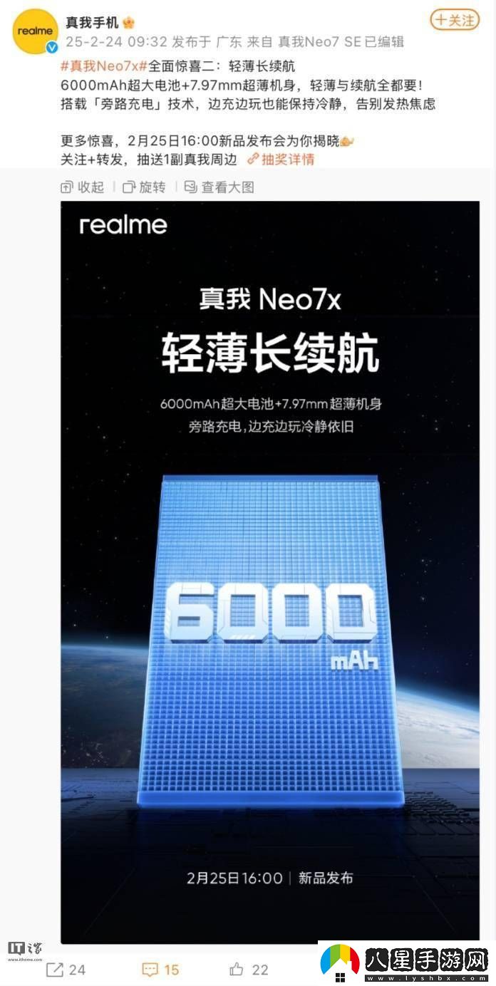 真我Neo7x新機來襲