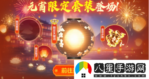 球球大作戰(zhàn)元宵盛會盛大開啟