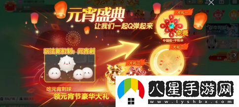 球球大作戰(zhàn)元宵盛會盛大開啟