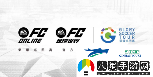 FC足球世界帶你走進榮耀巡回賽2024利雅得勝利中國