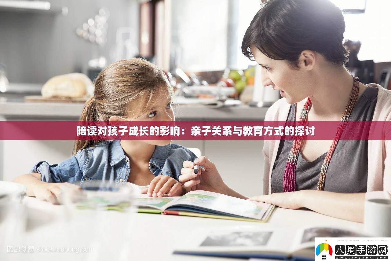 陪讀對(duì)孩子成長(zhǎng)的影響
