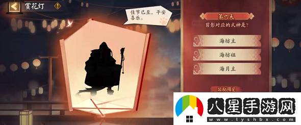 剪影對(duì)應(yīng)的式神是