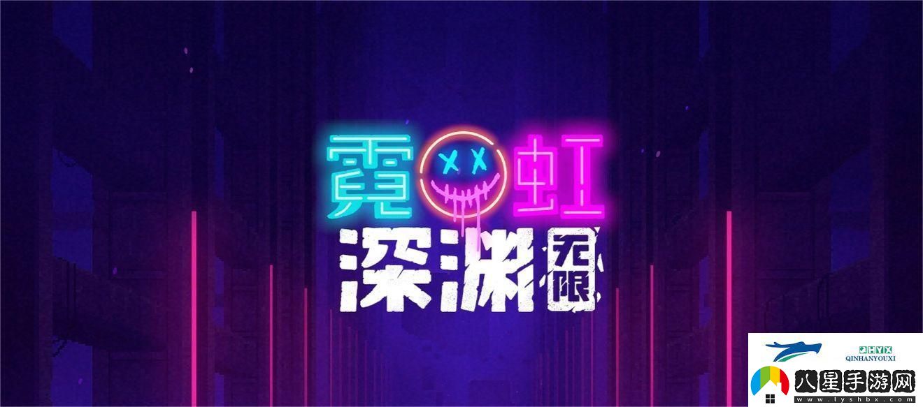 霓虹深淵無(wú)限最強(qiáng)紀(jì)念品排行