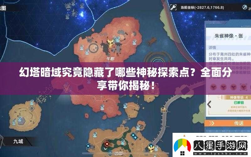 幻塔暗域究竟隱藏了哪些神秘探索點