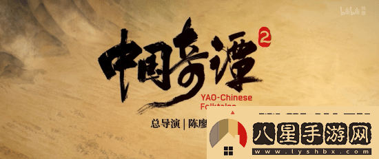 國(guó)漫神作中國(guó)奇譚2預(yù)告首曝!