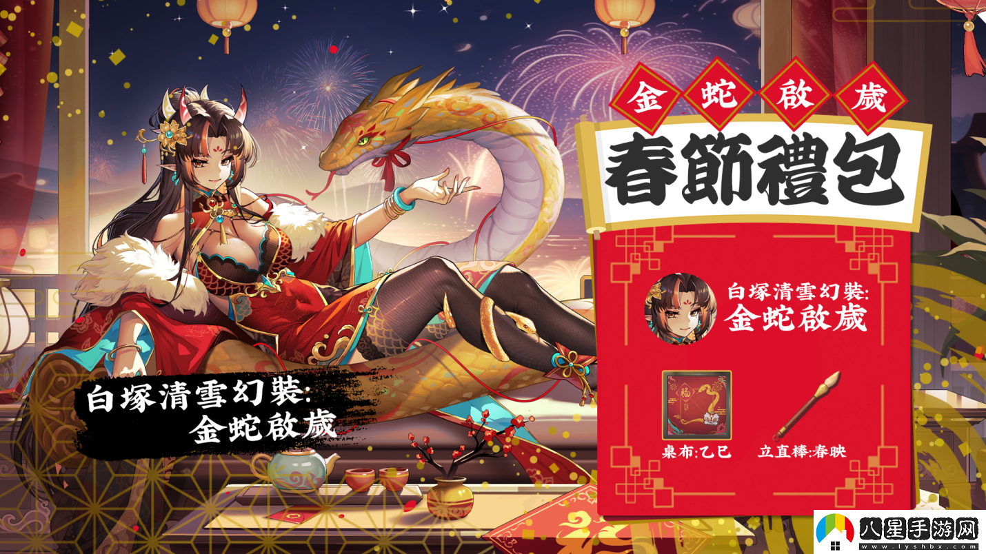 天月麻雀新雀士“白塚清雪”登場(chǎng)迎新歲!春節(jié)期間開(kāi)放特色玩法～