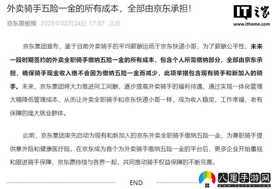京東大動作！全職外賣騎手五險一金全承擔(dān)