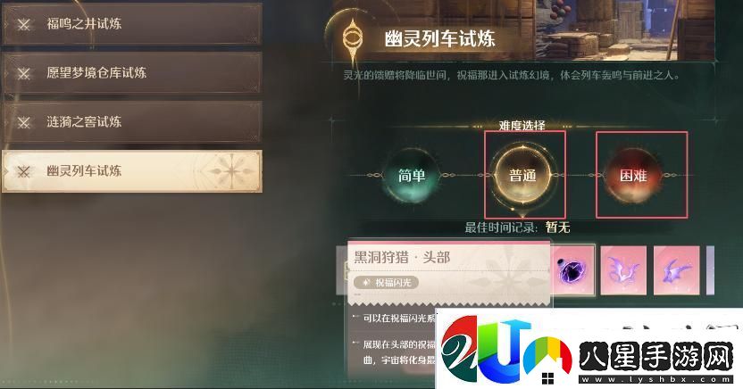 無(wú)窮暖暖藍(lán)色的黑洞打獵頭部祝愿閃光取得攻略
