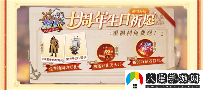 航海王啟航十周年慶典系列活動(dòng)盛大開啟