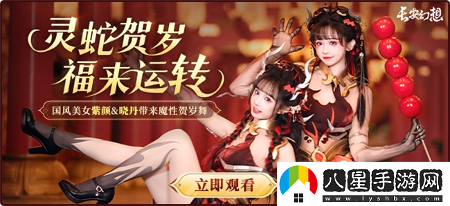 長(zhǎng)安幻想蛇年新春版本上線
