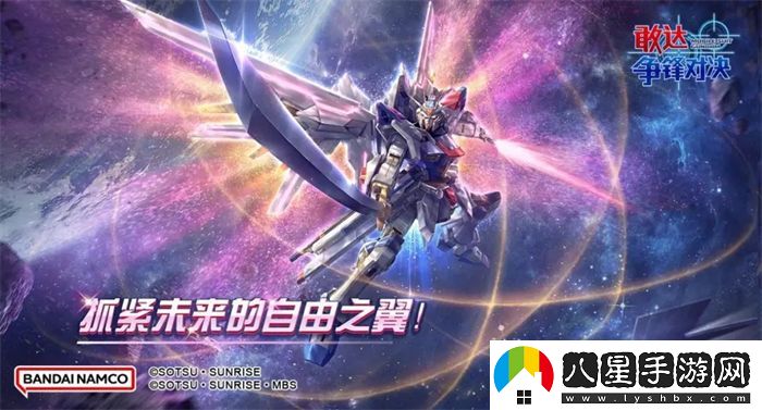 非凡強(qiáng)襲自由敢達(dá)降臨敢達(dá)爭鋒對(duì)決